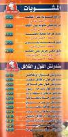  منيو شيف اندريا  مصر